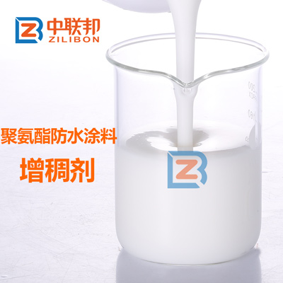 聚氨酯防水涂料增稠劑.jpg